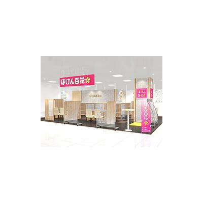 ほけん百花 ミッテン府中店 店舗外観
