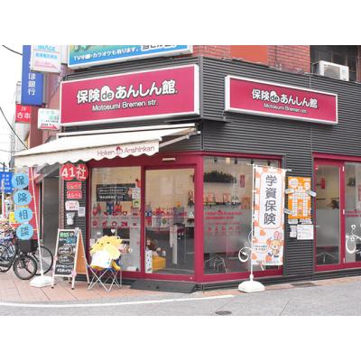 保険deあんしん館 元住吉ブレーメン通り店 店舗外観