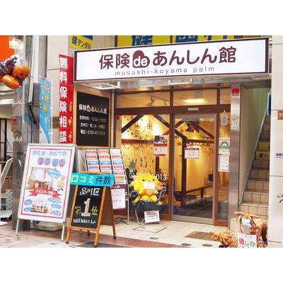 保険deあんしん館 武蔵小山パルム店 店舗外観