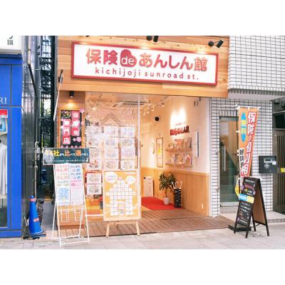 保険deあんしん館 吉祥寺サンロード店 店舗外観