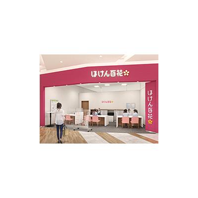 ほけん百花 カナートモール和泉府中店 カナートモール和泉府中店外観