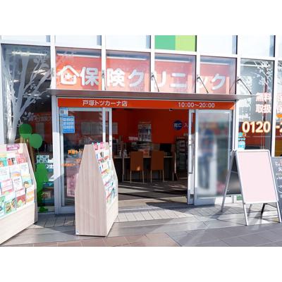 保険クリニック 戸塚トツカーナ店 店舗外観