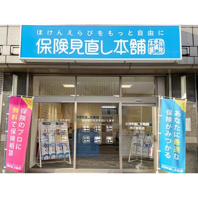 保険見直し本舗 市川駅前店 店舗外観