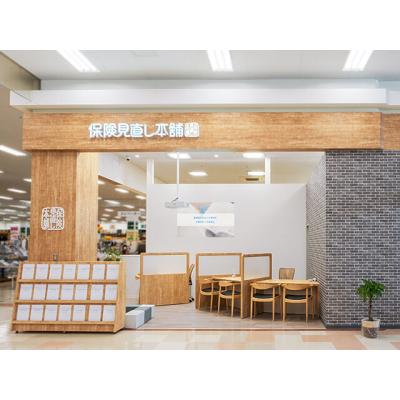 保険見直し本舗 イオンスーパーセンター鈎取店 店舗外観