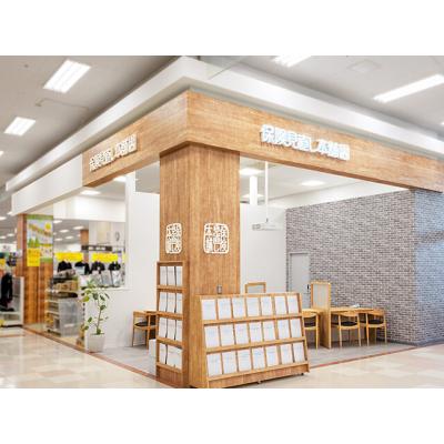 保険見直し本舗 イオンスーパーセンター鈎取店 店舗外観2