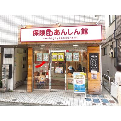保険deあんしん館 祖師谷大蔵店 店舗外観