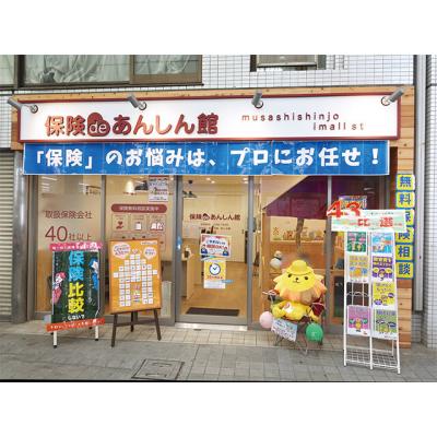 保険deあんしん館 武蔵新城あいもーる店 店舗外観