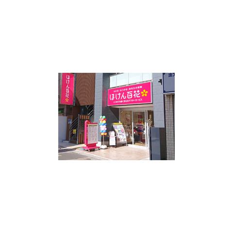 ほけん百花 川越クレアモール店 保険市場