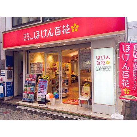 ほけん百花 ハーモニータウン仙川店 保険市場
