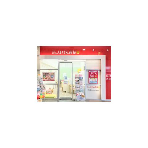 ほけん百花 ワカバウォーク店 保険市場