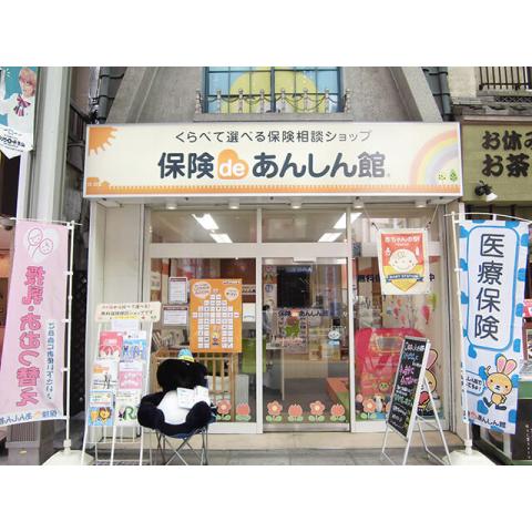保険deあんしん館 大山ハッピーロード店 保険市場 保険deあんしん館 大山ハッピーロード店 保険市場