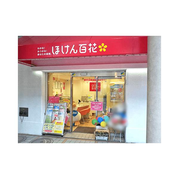 ほけん百花 柏高島屋ステーションモール店の写真