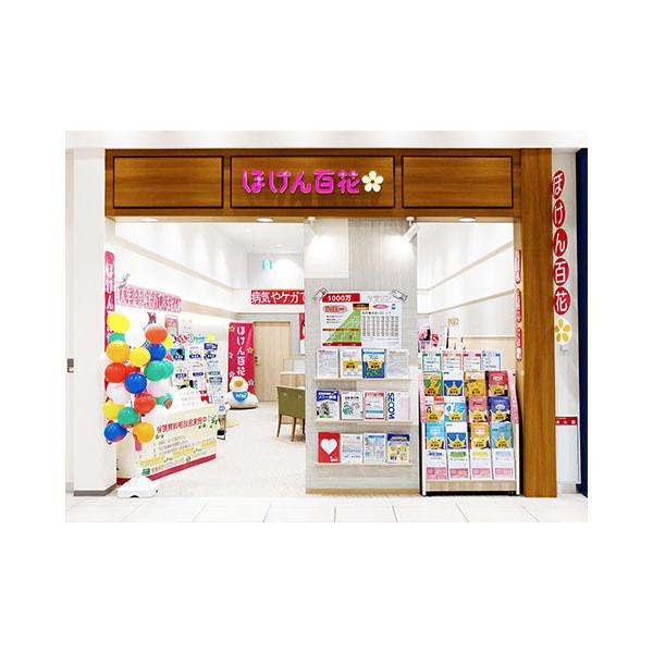 ほけん百花 くずはモール店の写真