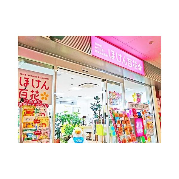 ほけん百花 高幡不動店の写真