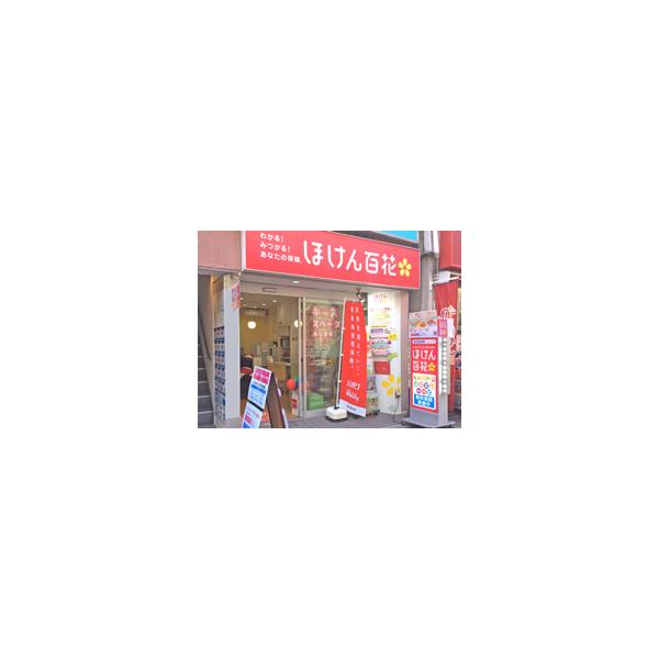 ほけん百花 学芸大学店の写真