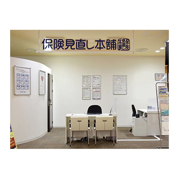 保険見直し本舗 フレスポしんかな店の写真