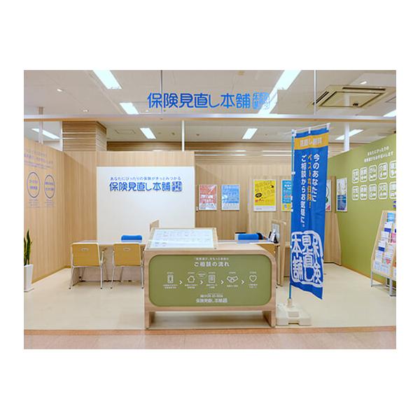 保険見直し本舗 滋賀アル・プラザ長浜店の写真