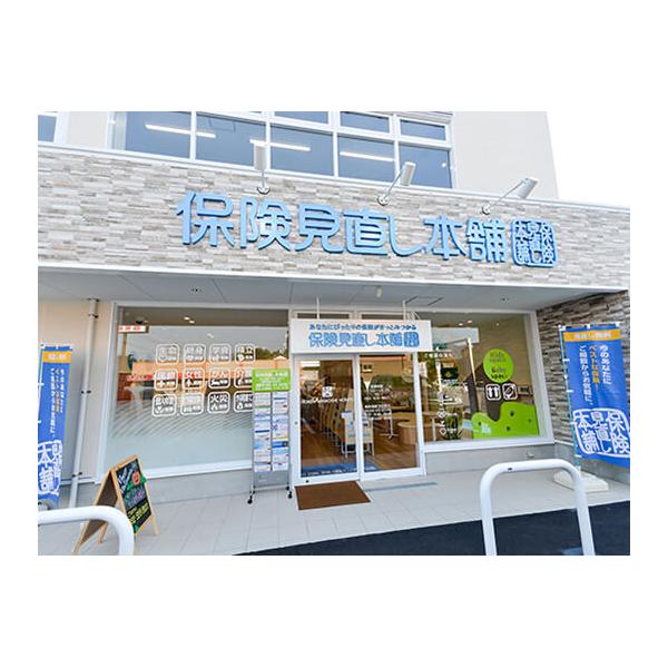 保険見直し本舗 太宰府とびうめ店の写真