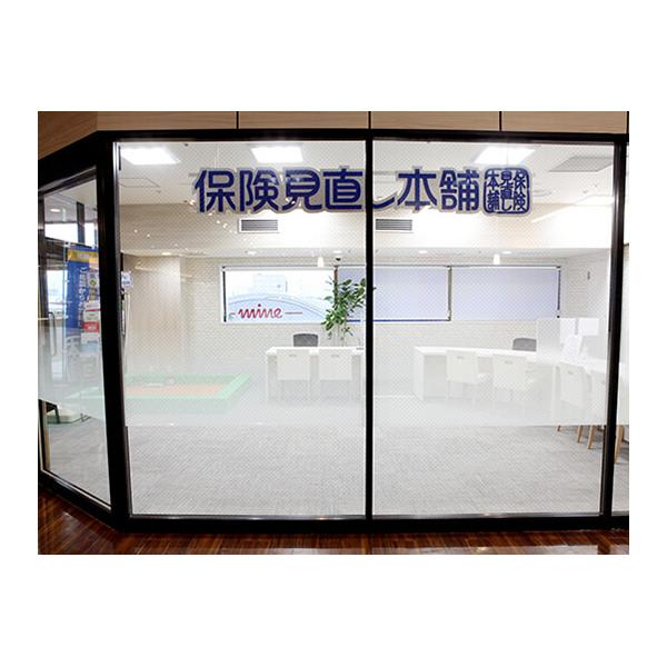 保険見直し本舗 おけがわマイン店の写真