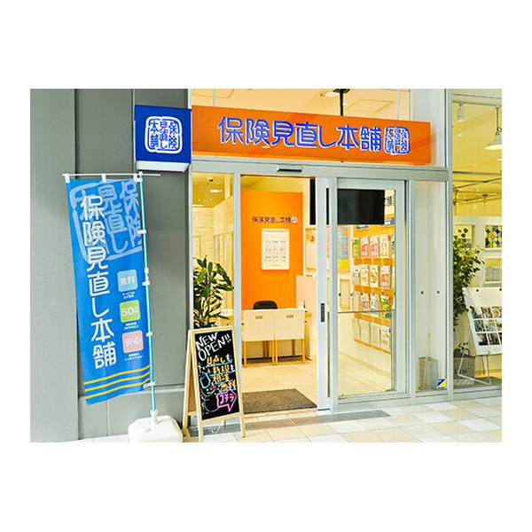 保険見直し本舗 ららぽーと立川立飛店の写真