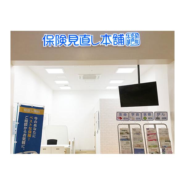 保険見直し本舗 イオンモールとなみ店の写真