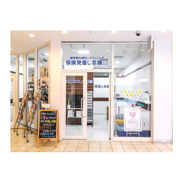 保険見直し本舗 トツカーナモール店の写真