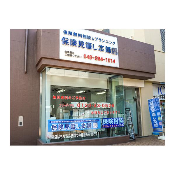 保険見直し本舗 厚木シティプラザ店の写真