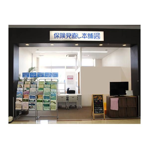 保険見直し本舗 市原八幡ベイシア店の写真