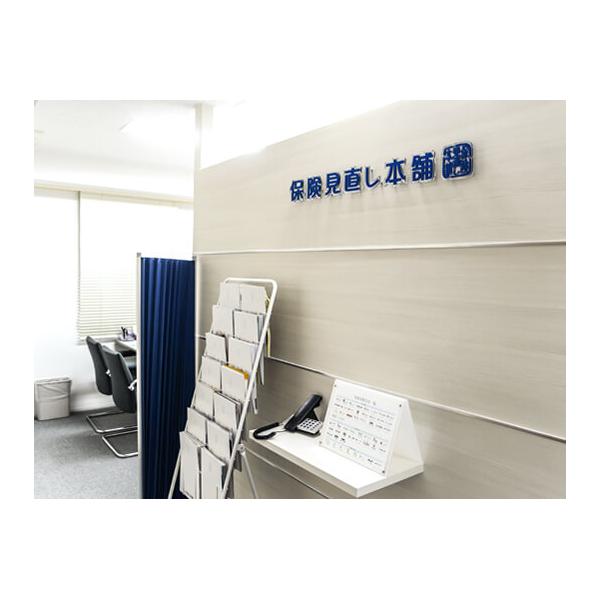 保険見直し本舗 神田駅前店の写真