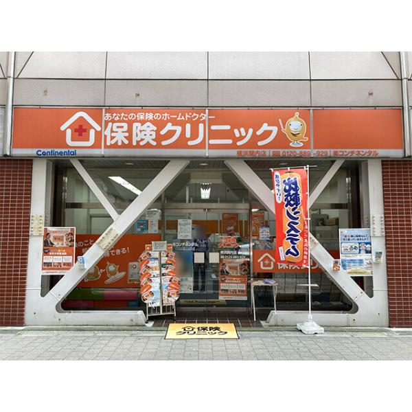 保険クリニック 横浜関内店の写真