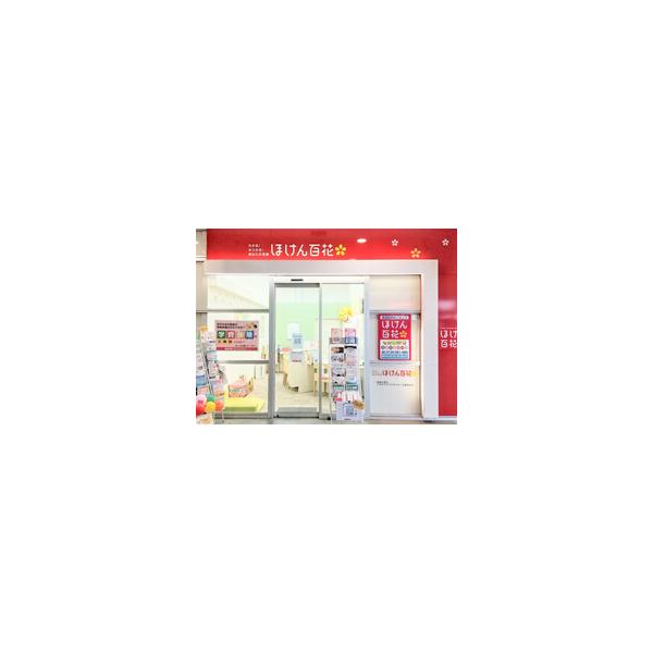 ほけん百花 ワカバウォーク店の写真
