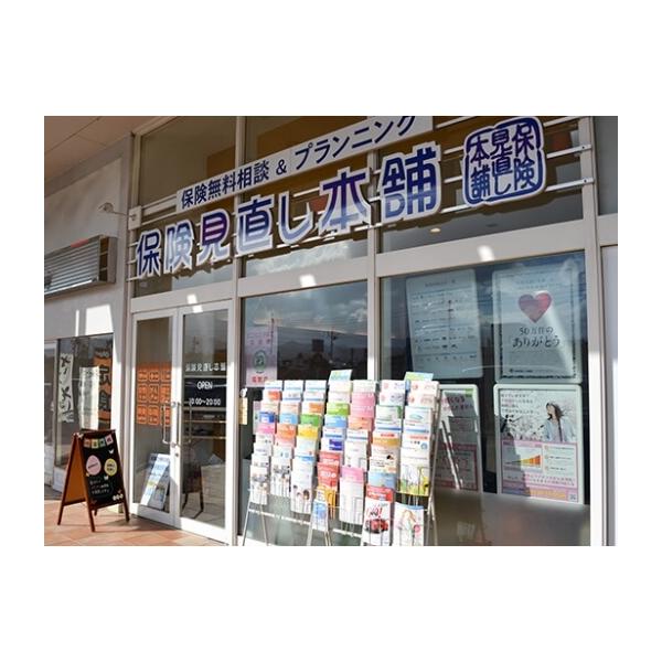 保険見直し本舗 鹿児島N’s CITY谷山店の写真
