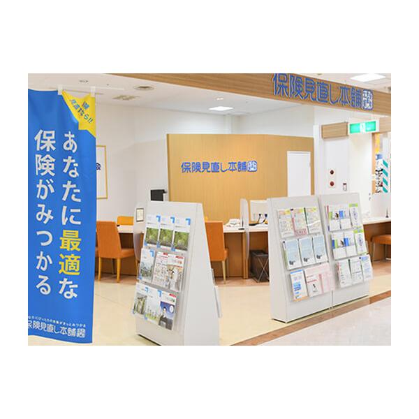 保険見直し本舗 イオン栃木店の写真