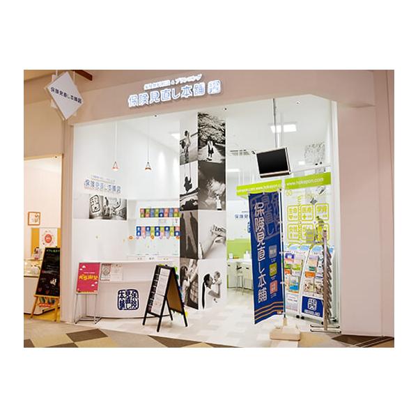 保険見直し本舗 鹿児島イオンモール店の写真