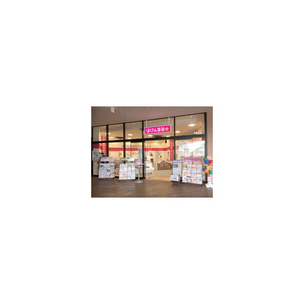 ほけん百花 オアシスタウン伊丹鴻池店の写真