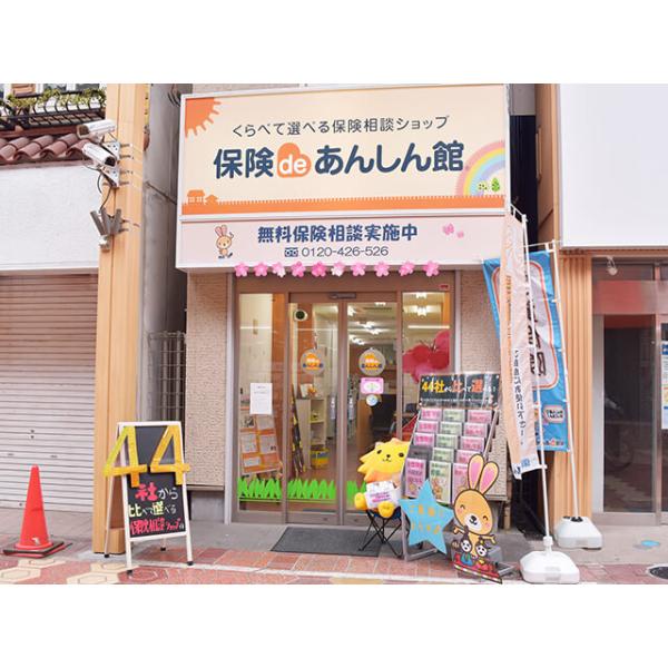 保険deあんしん館 新小岩ルミエール店の写真