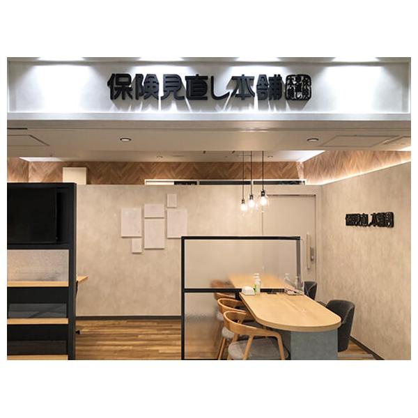 保険見直し本舗 姫路グランフェスタ店の写真