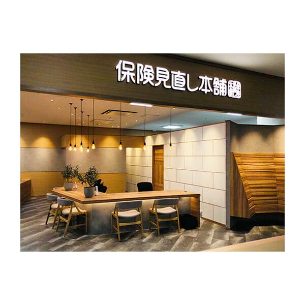 保険見直し本舗 ゆめタウンはません店の写真