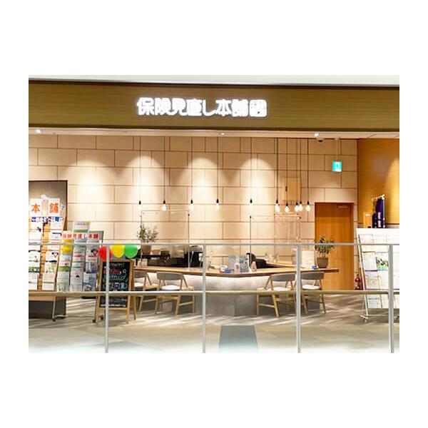 保険見直し本舗 伊勢崎スマーク店の写真