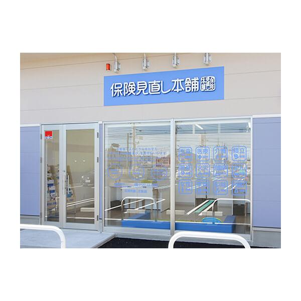 保険見直し本舗 松阪店の写真