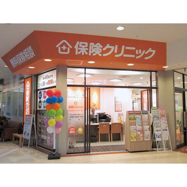 保険クリニック サッポロファクトリー店の写真