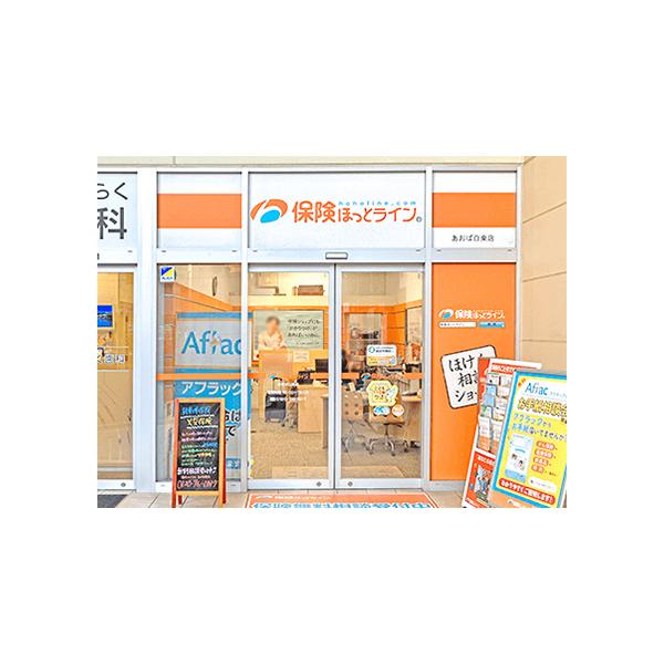 保険ほっとライン あおば白楽店の写真