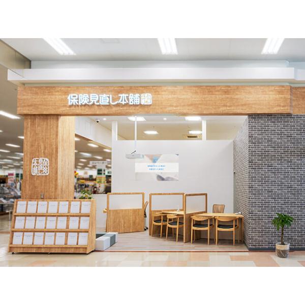 保険見直し本舗 イオンスーパーセンター鈎取店の写真