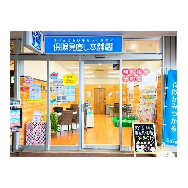 保険見直し本舗 イオンタウン鈴鹿玉垣店の写真