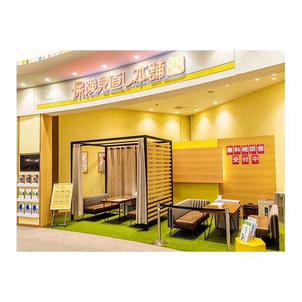 保険見直し本舗 多摩イオンモール日の出店の写真
