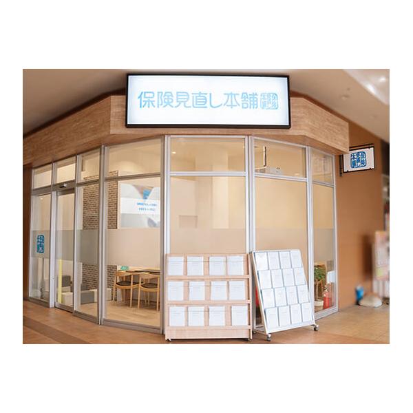 保険見直し本舗 フォレオ広島東店の写真