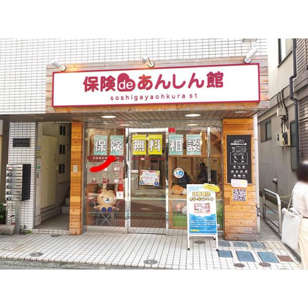 保険deあんしん館 祖師谷大蔵店の写真