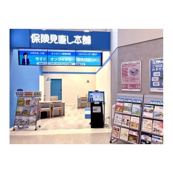 保険見直し本舗 イオンモール高の原店の写真