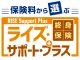 終身保険ライズ・サポート・プラス(保険料建)
