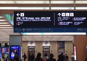 ■ 近鉄　大阪阿部野橋駅をご利用の場合